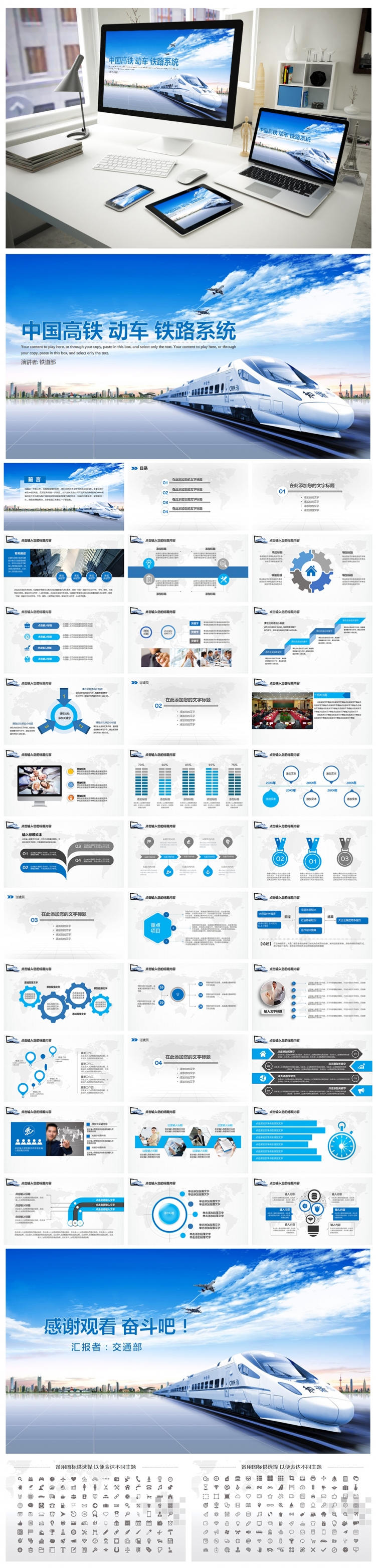 作品标题:【结构完整】中国高铁动车铁路系统专用ppt设计