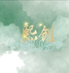 店鋪LOGO