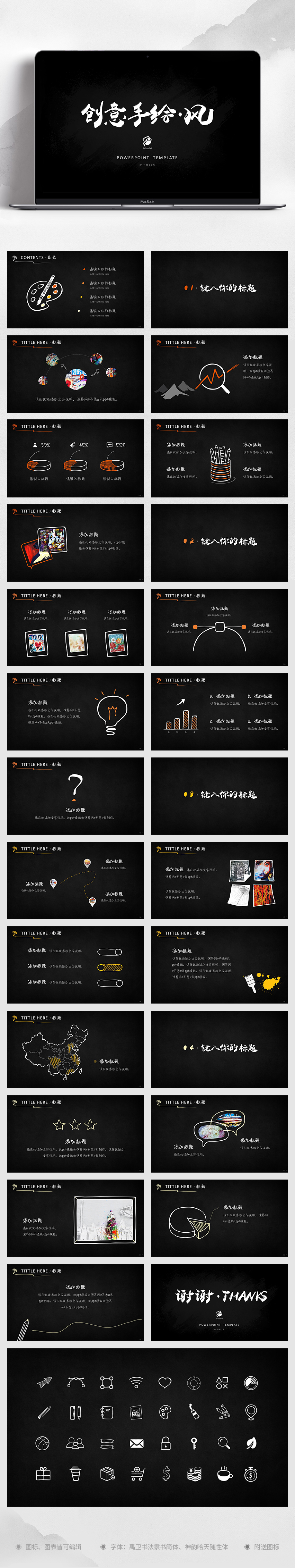 黑色創(chuàng)意手繪風(fēng)格繪畫藝術(shù)課件培訓(xùn)總結(jié)匯報(bào)PPT模板