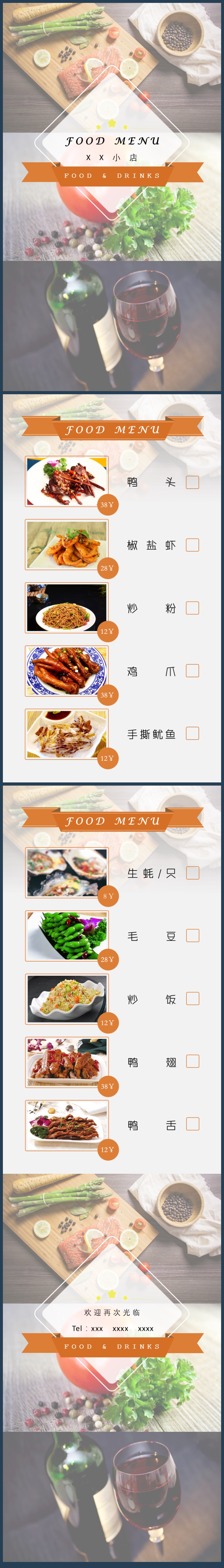 ppt菜單