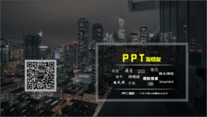 PPT公眾號宣傳