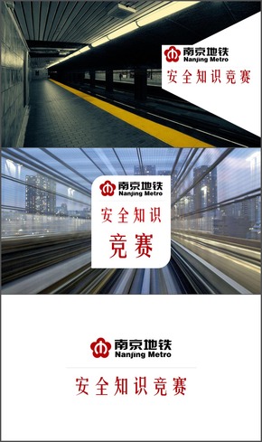 灰黃色南京地鐵知識競賽PPT