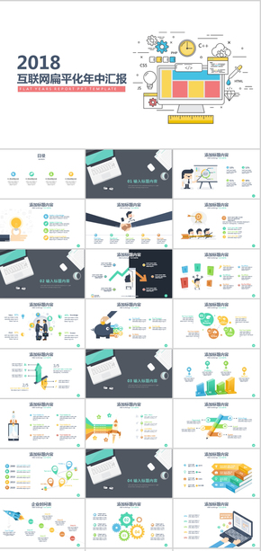 扁平化風格商務年中總結ppt模板