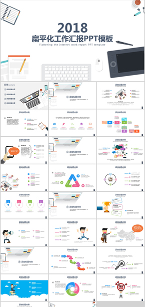 扁平化現(xiàn)代風格卡通工作總結匯報PPT模