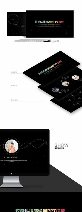 炫酷科技感通用PPT模板
