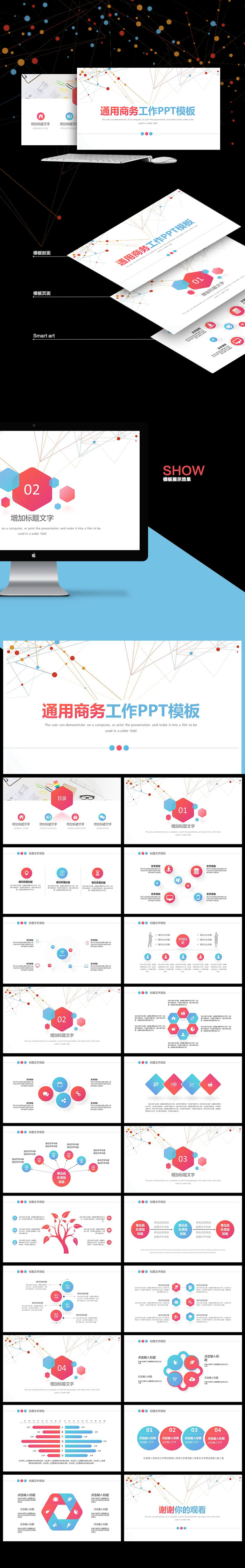 通用工作商務(wù)PPT模板