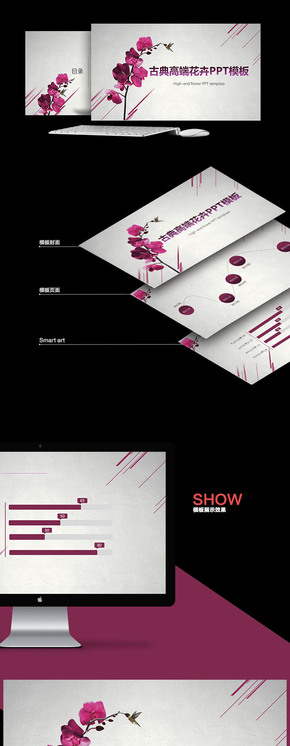 古典高端花卉PPT模板