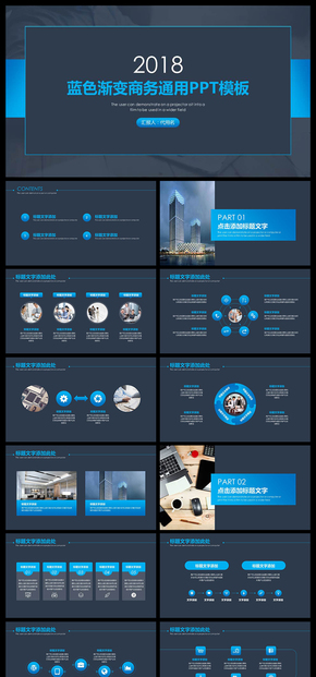 大氣簡約藍(lán)色漸變工作總結(jié)匯報年終總結(jié)新年計劃商業(yè)創(chuàng)業(yè)計劃等商務(wù)通用PPT模板