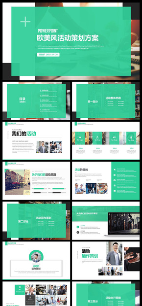 綠色歐美風(fēng)商務(wù)活動策劃活動方案工作總結(jié)匯報匯報PPT模板