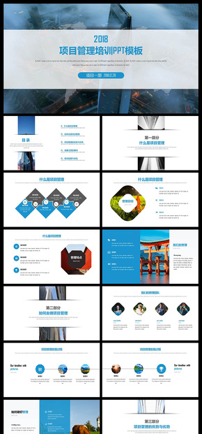 藍色簡約年終總結(jié)項目管理培訓PPT模板