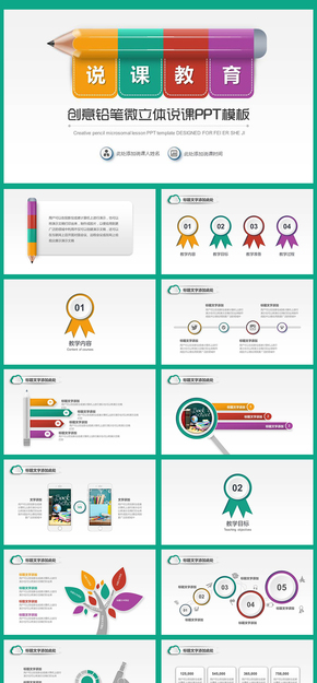 創(chuàng)意鉛筆微立體說課課件教育課件PPT模板