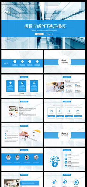 藍(lán)色簡約大氣項(xiàng)目介紹PPT演示模板