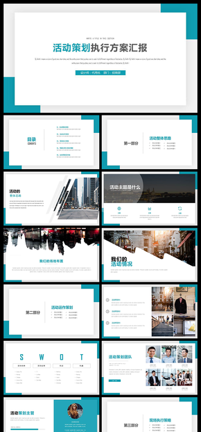 藍色簡約風格商務(wù)活動策劃執(zhí)行方案PPT模板