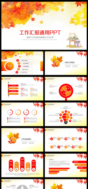 落葉工作總結匯報年終總結新年計劃商務通用PPT模板