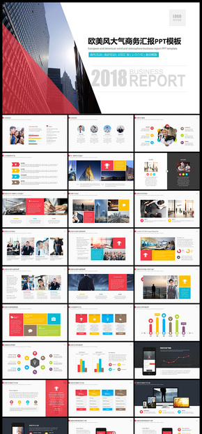 歐美風(fēng)極簡(jiǎn)商務(wù)精品ppt模板
