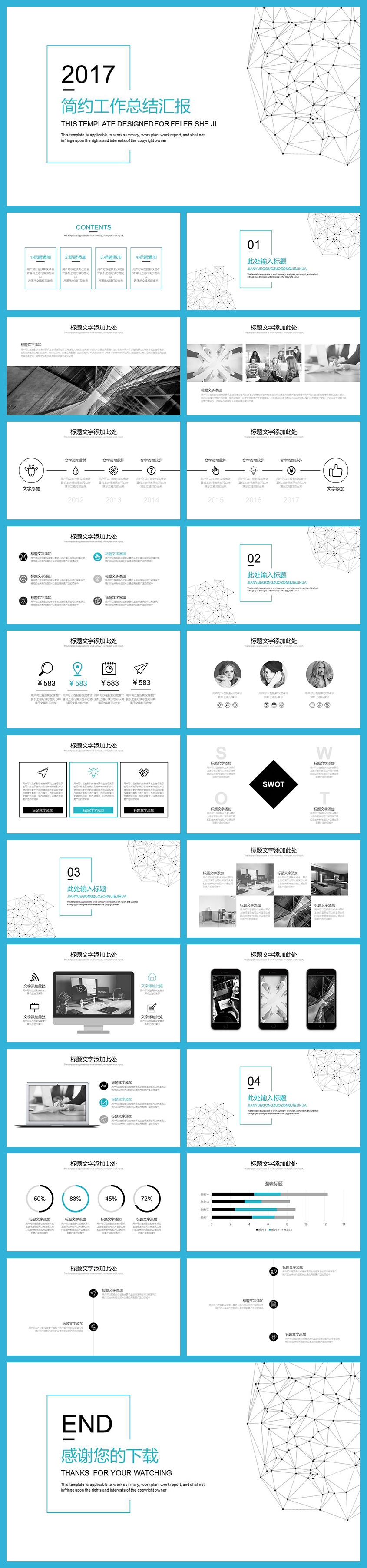 點線簡約工作總結(jié)匯報年終總結(jié)新年計劃企業(yè)宣傳簡介商業(yè)創(chuàng)業(yè)計劃商務(wù)通用PPT模板