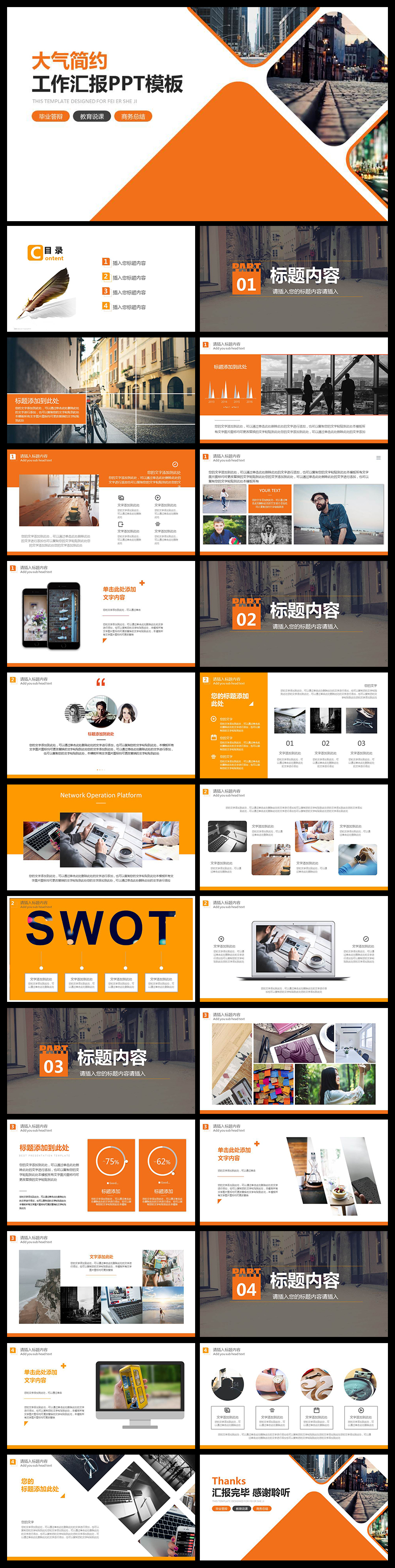 簡約大氣工作總結(jié)匯報年終總結(jié)新年計劃企業(yè)宣傳企業(yè)簡介入職培訓(xùn)商業(yè)創(chuàng)業(yè)計劃商務(wù)通用PPT模板
