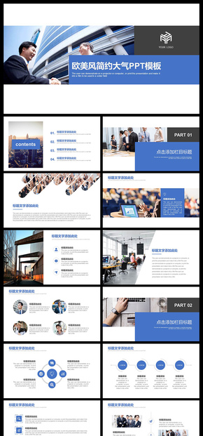 簡(jiǎn)約大氣歐美風(fēng)商務(wù)通用PPT模板