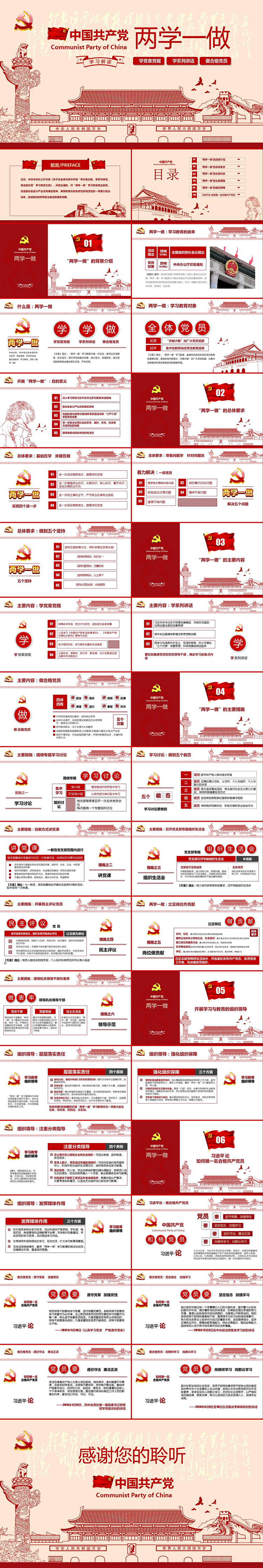 黨政黨課教育單位黨部學習ppt模板