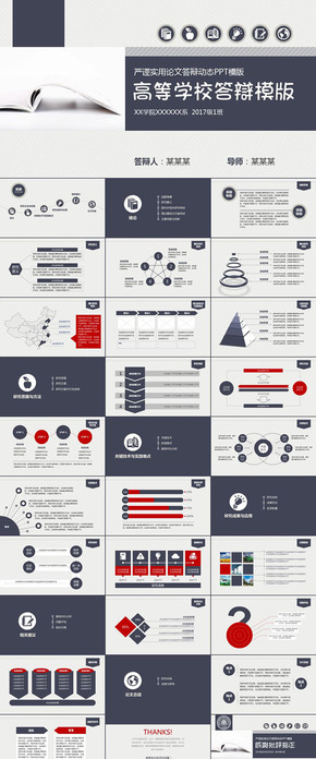 畢業(yè)答辯學術(shù)報告開題報告PPT模板