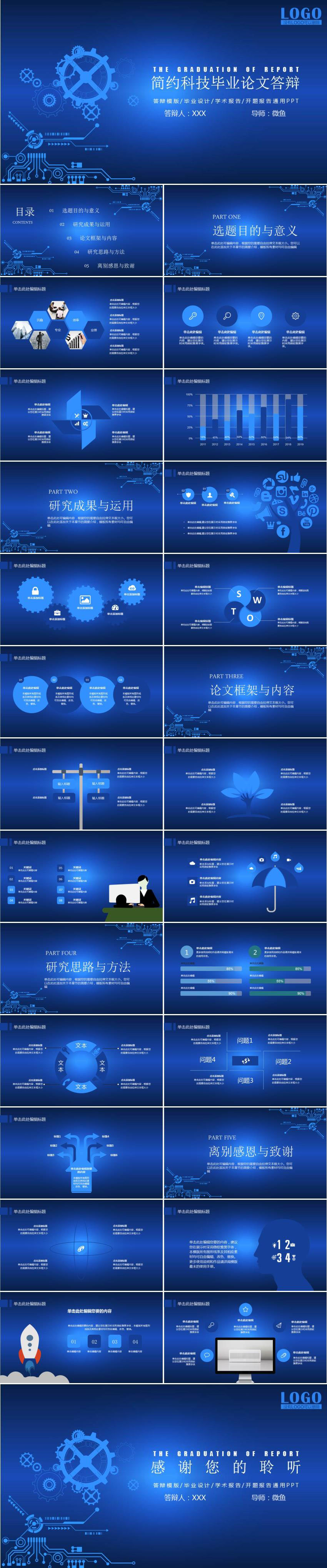 簡(jiǎn)約科技機(jī)械齒輪畢業(yè)答辯ppt模板