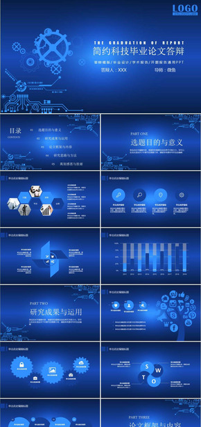 簡約科技機械齒輪畢業(yè)答辯ppt模板