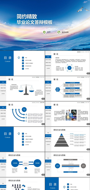 精選畢業(yè)答辯畢業(yè)學術畢業(yè)論文PPT模板