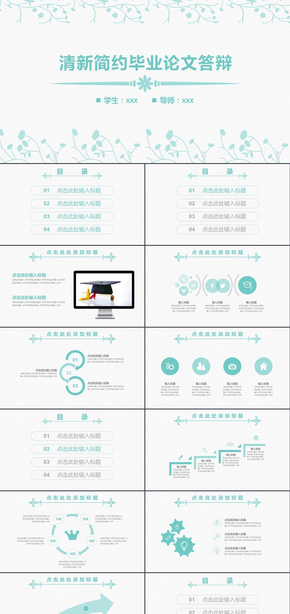 精選畢業(yè)答辯畢業(yè)學術(shù)畢業(yè)論文PPT模板
