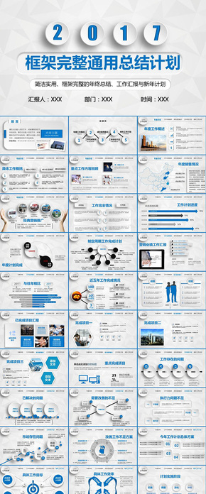 框架完整2018年終總結工作匯報PPT模板