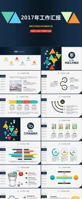 通用框架完整2018年終總結(jié)工作匯報PPT模板