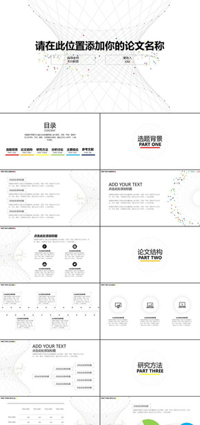 精選畢業(yè)答辯畢業(yè)學(xué)術(shù)畢業(yè)論文PPT模板