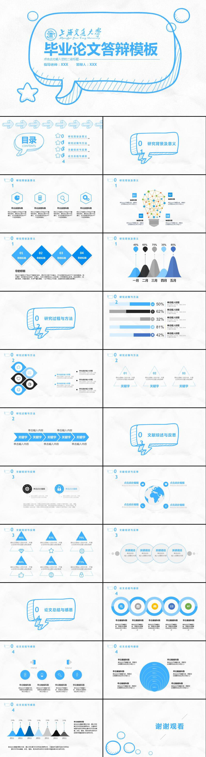 精選畢業(yè)答辯畢業(yè)學術畢業(yè)論文PPT模板