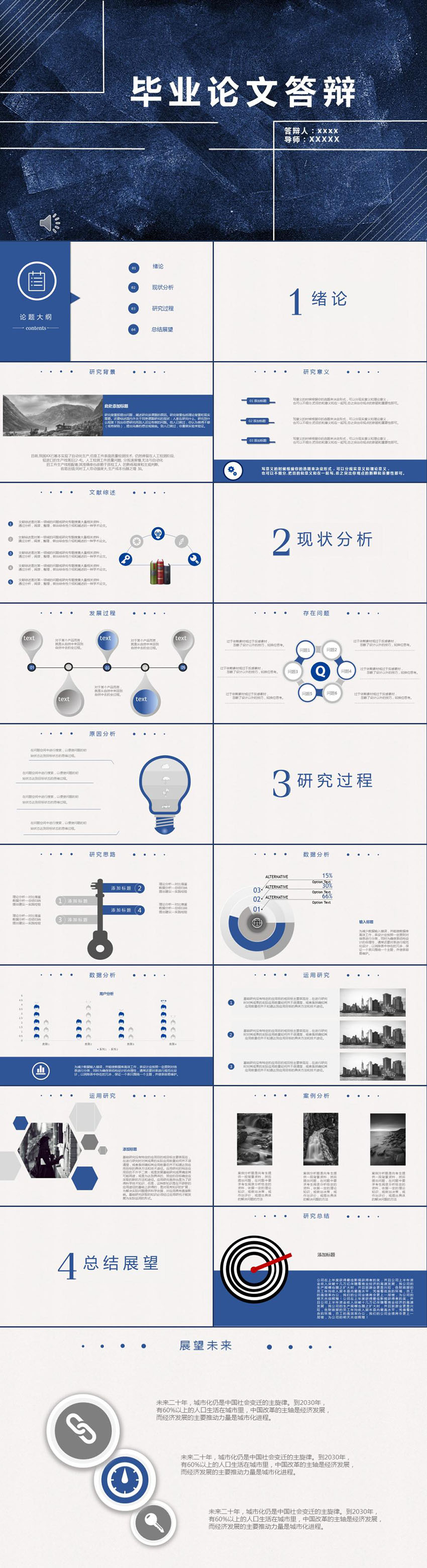 簡(jiǎn)約大氣實(shí)用畢業(yè)論文答辯ppt模板