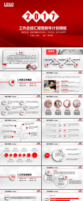 通用框架完整2018年終總結(jié)工作匯報(bào)PPT模板