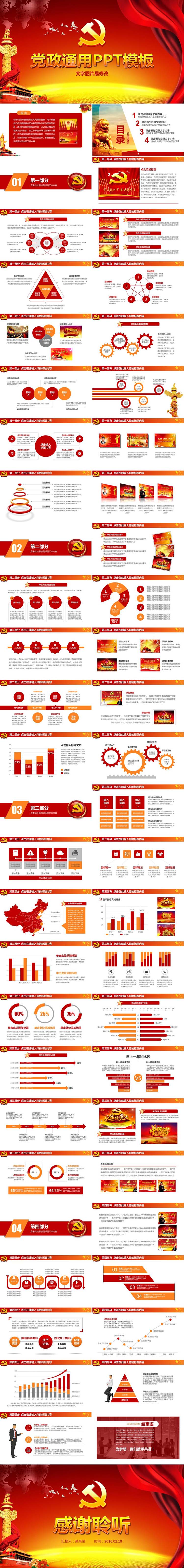 中國共產(chǎn)黨章程黨章黨規(guī)學(xué)習(xí)解讀PPT模板