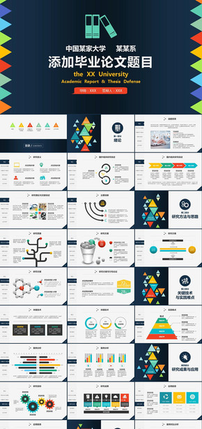 彩色大氣精選畢業(yè)答辯畢業(yè)學術(shù)畢業(yè)論文PPT模板