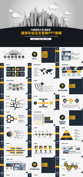通用高校畢業(yè)論文答辯ppt模板