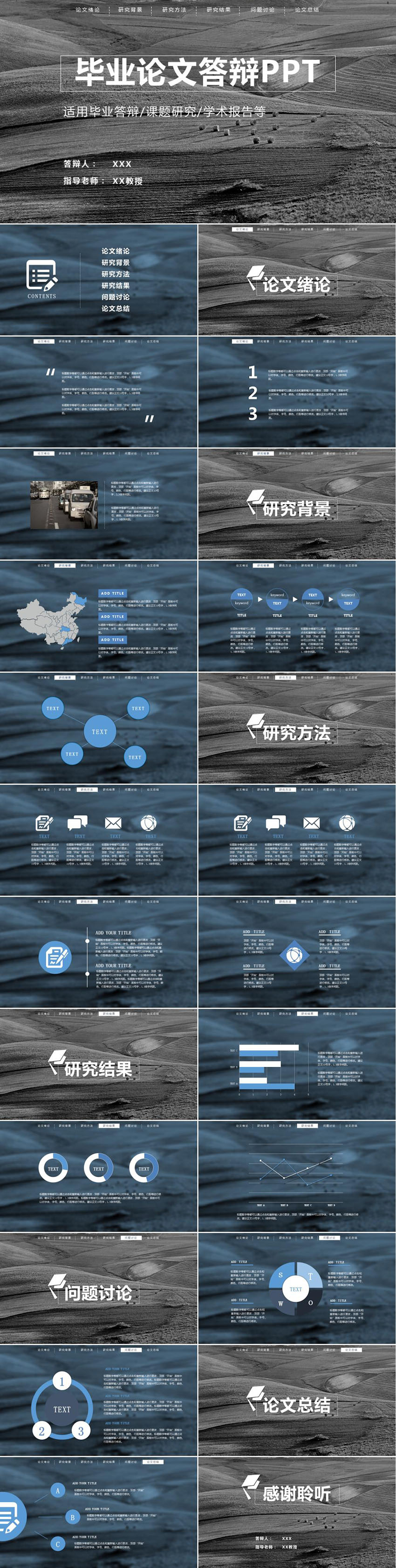 大氣實用畢業(yè)答辯ppt模板