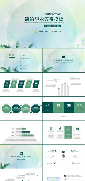 綠色文藝簡(jiǎn)約畢業(yè)答辯ppt模板