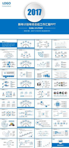 通用框架完整2018年終總結工作匯報PPT模板