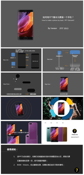 PPT基本元素制作手機(jī)（動畫版）