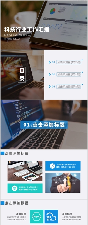 科技行業(yè)工作匯報PPT模板