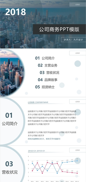 企業(yè)公司商務工作PPT模版