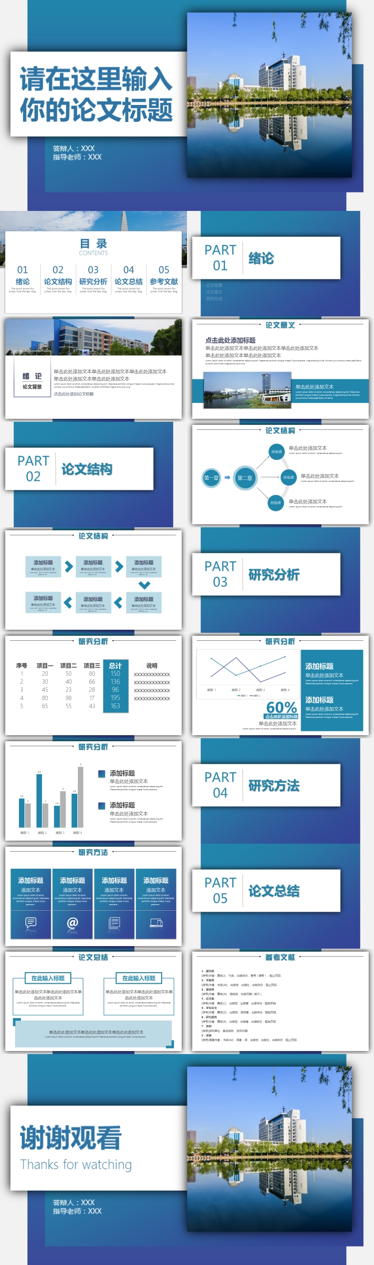 藍(lán)色漸變卡片風(fēng)論文答辯PPT模板