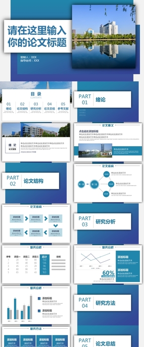 藍(lán)色漸變卡片風(fēng)論文答辯PPT模板