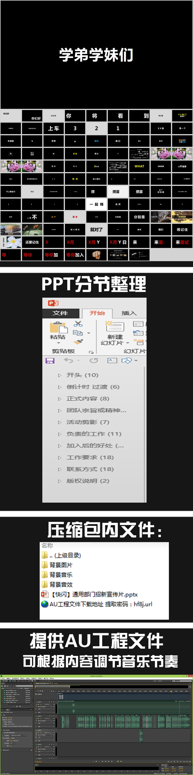 【快閃】通用部門(mén)招新宣傳片