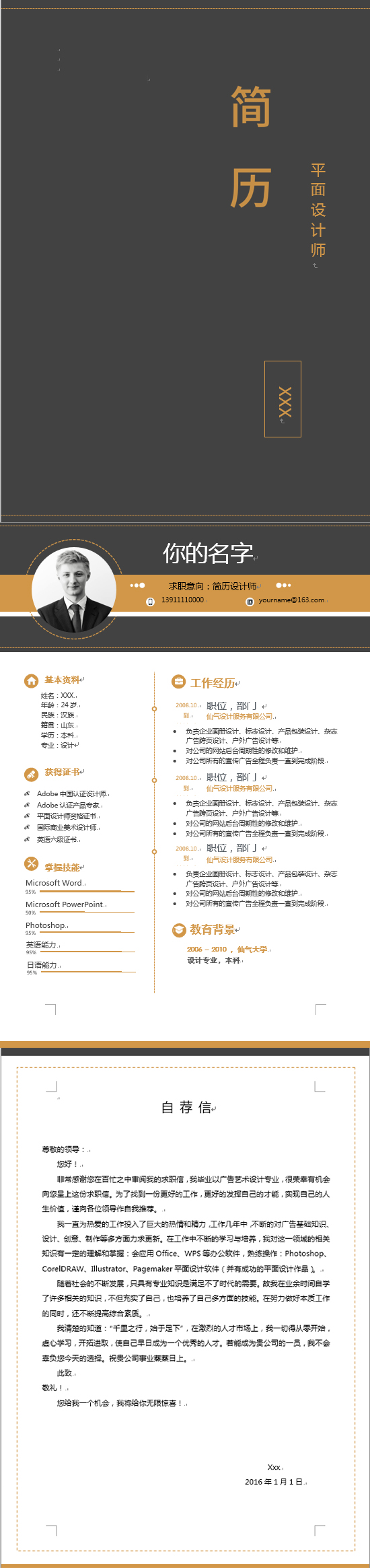 黑黃簡歷+封面+自薦信
