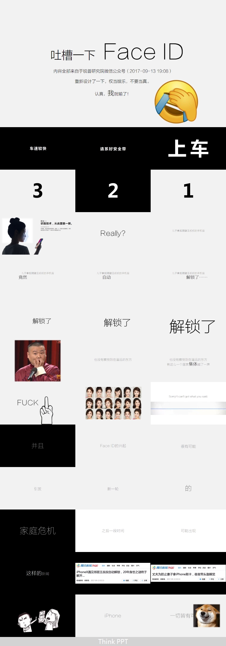【快閃】吐槽一下 Iphone Face ID