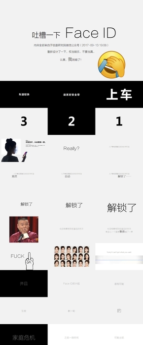 【快閃】吐槽一下 Iphone Face ID