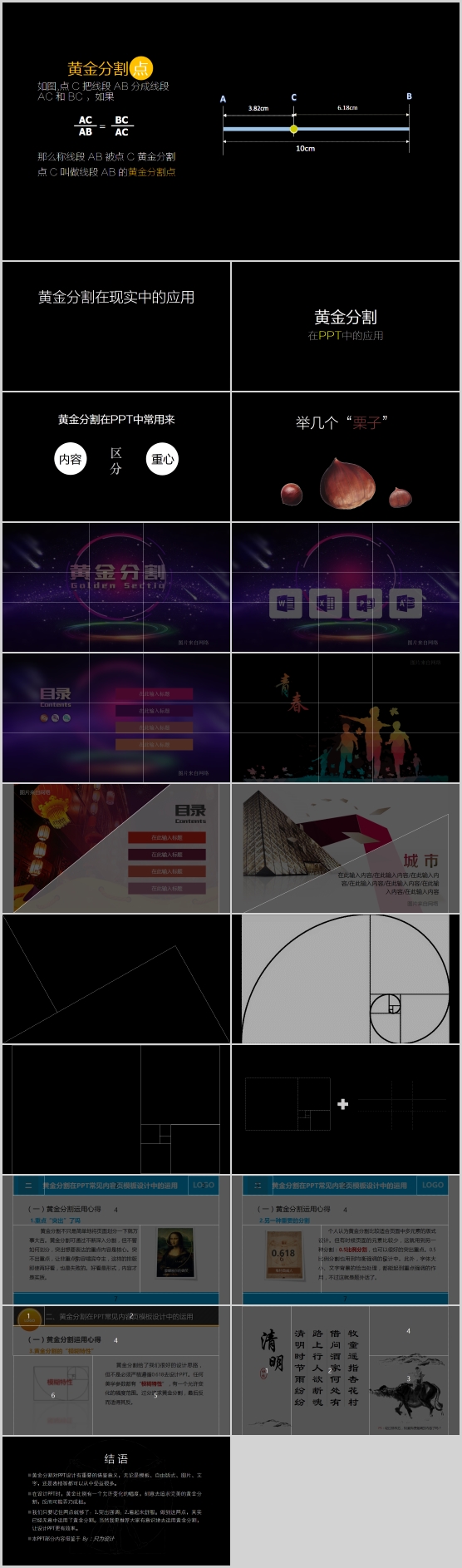 【PPT教程】黃金分割在PPT中的運(yùn)用
